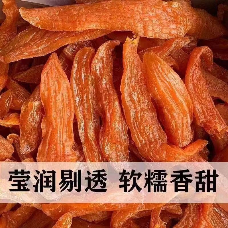 代发倒蒸红薯干番薯干地瓜干软糯香甜0添加红薯干健康零食红薯干|undefined