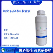 �Ȼ����K�f��׼��Һ  ���:0.004mol/L 500ml/ƿ ��׼�ζ���Һ