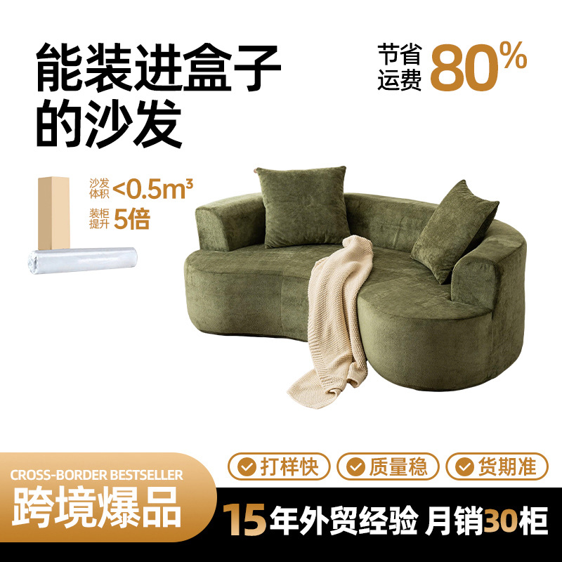 Cross-border Hot Arc Caju Double Sofá Mini Sofá de compresión de vacío Sofá de sala de estar de viento crema personalizado