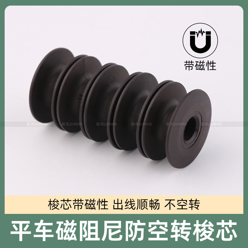 电脑平车磁阻尼防空转梭芯锁芯防断强磁大吸力底线梭心缝纫机配件|undefined