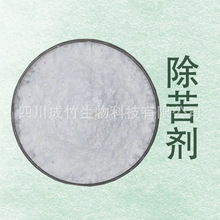 除苦剂 食品用苦味遮蔽剂 食品用香精香料