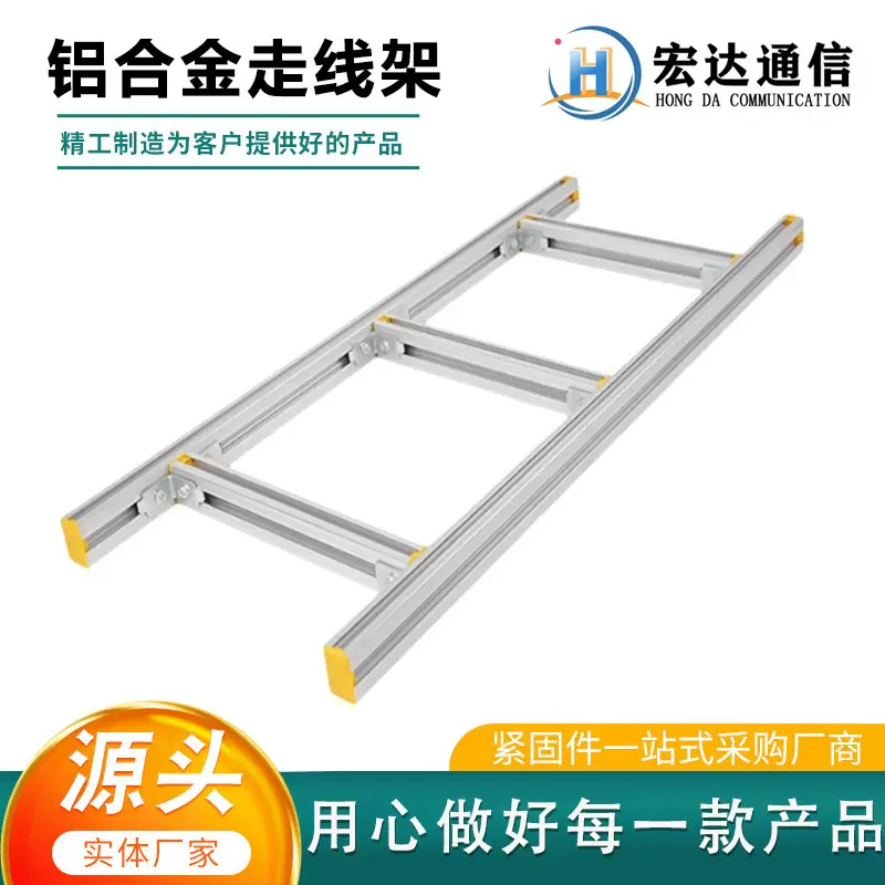 铝合金梯式走线架电子通信机房理线架电缆桥架基站综合布线可定制
