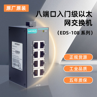 New Moxaeds-108 Multi-Port Entry-Level Network Industrial Switch Ethernet Gigabit 100m