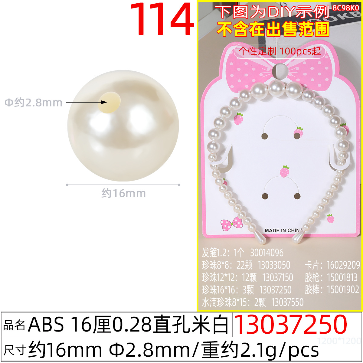 13037250#ABS 16厘0.28直孔米白