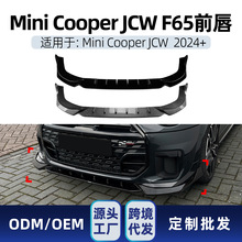 适用迷你Mini Cooper JCW F65 F66 F67 2024+前唇前铲扰流板改装