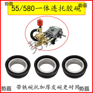 Car Wash Machine Black Cat Shenlong 55/58 Type Water Seal Bowl Integrated New Model with Support Rubber Bowl Water Seal Thickened New Rubber Bowl
