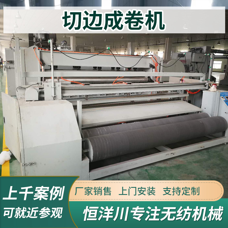 无纺布成卷机收卷切边机喷胶无胶棉收卷机切断机拉断机切边成卷机