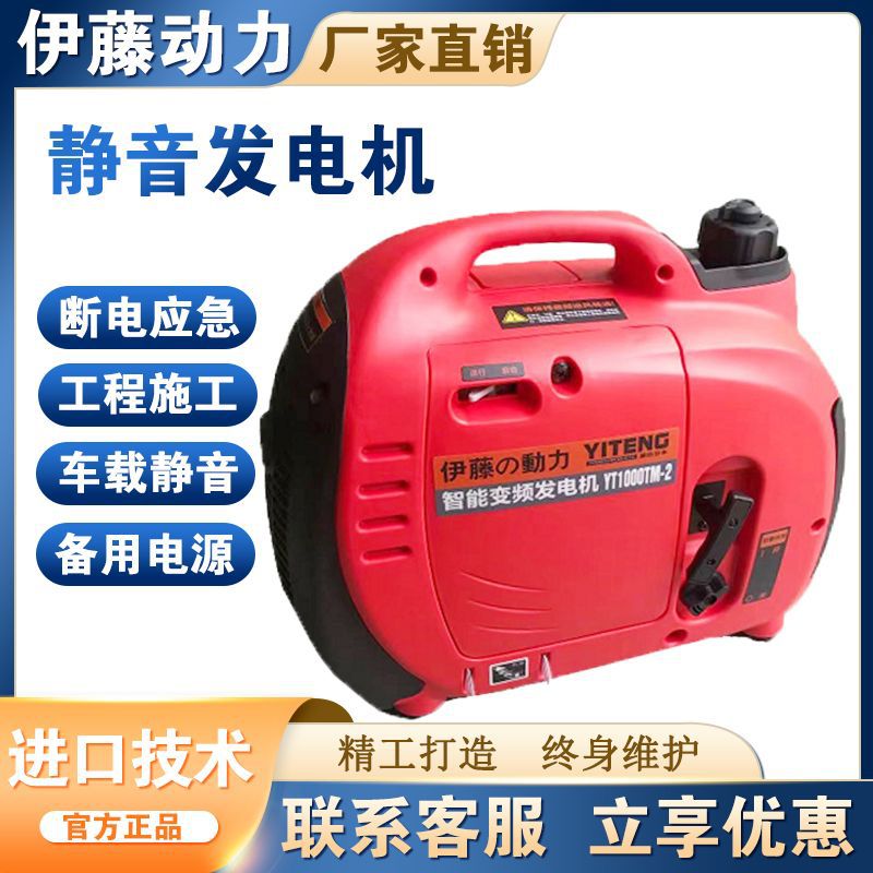 伊藤动力YT1000TM-2手提式数码变频静音汽油发电机小型家用220V