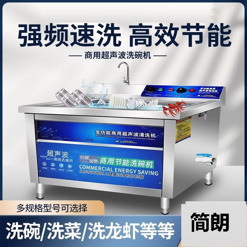 超声波洗碗机商用清洗机洗碗机全自动食堂餐厅酒店大小型节能