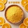 冻干生产固体源头果蔬粉