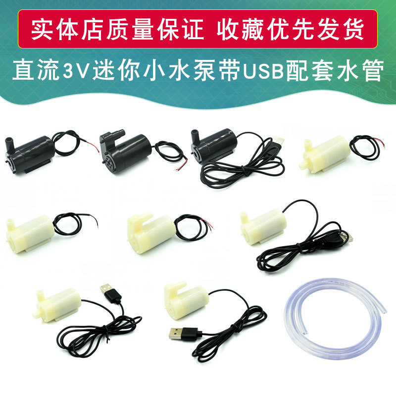 直流3V小水泵卧式小潜水泵DC3W喷泉立式迷你微型4.5V5V6V usb插头
