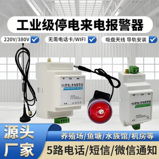 4g Industrial Grade Power Outage Alarm Power Failure Incoming Call Remote Mobile Phone Reminder Notification Three-Phase Phase Loss Distribution Cabinet