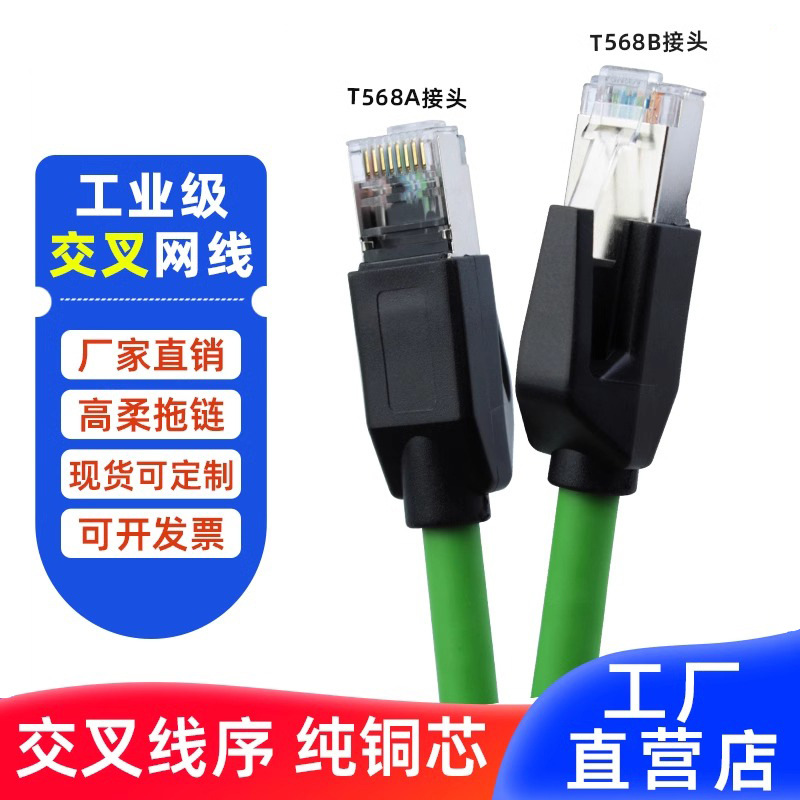 交叉工业网线PLC通讯千兆超六类高柔Profinet双屏蔽通讯互联网线