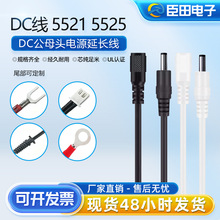 厂家直供DC5521/5525公母对接插头 dc电源线 LED灯条连接线