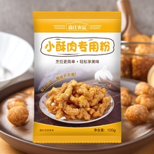 森庄农品小酥肉用粉家用香炸鸡酥脆粉炸小苏肉鸡排裹粉小酥肉粉