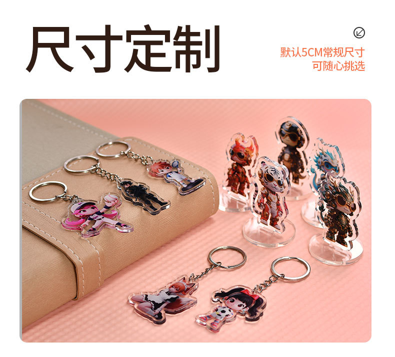 亚克力钥匙扣