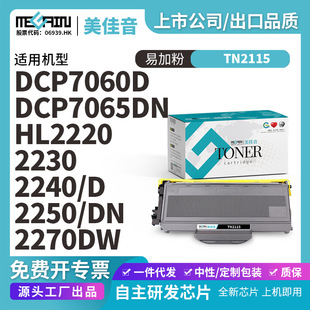 ���m���ֵ�MFC7340����HL2140�ۺ�TN2115 dcp7030 7040 7450 2150