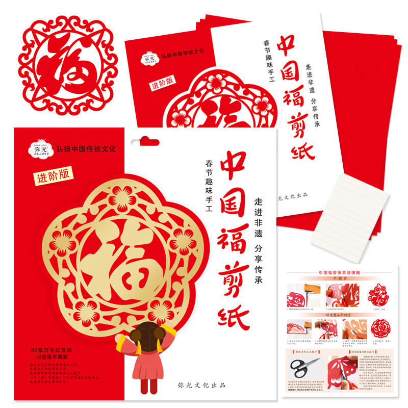 弥光8239中国福彩色剪纸成人儿童专注力互动手工趣味手工diy制作
