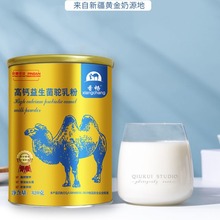 骆驼奶粉新疆伊犁新鲜纯驼奶粉高钙益生菌学生中老年官网