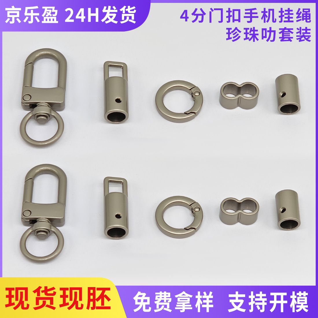 现货7mm手机挂绳圆尾门扣五金配件吊钟高档珍珠叻弹簧圈尾8字钩扣