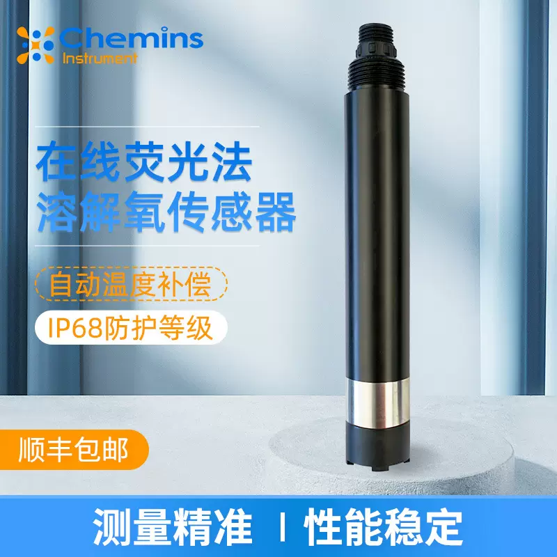 高精度在线荧光法溶氧仪 水产养殖溶氧量检测分析仪溶解氧传感器
