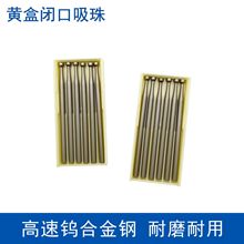 国产黄盒闭口吸珠针 打磨核雕木雕牙科高速镶嵌首饰雕刻打金工具