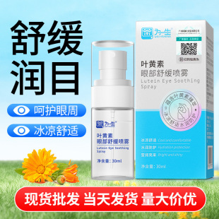 Lutein Eye Spray, Eye Moisturizer, Care Solution, Eyewash, Artificial Tears to Relieve Eye Discomfort, Genuine Wholesale Moisturizer