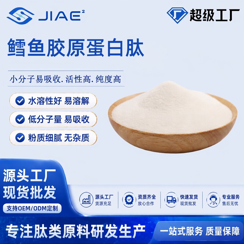 Deep-Sea Cod Collagen Peptide Pure Powder, Small Molecule Collagen Peptide, Solid Drink, Oral Liquid Raw Material Deep-Sea Cod Collagen Peptide Pure Powder, Small Molecule Collagen Peptide, Solid Drink, Oral Liquid Raw Material