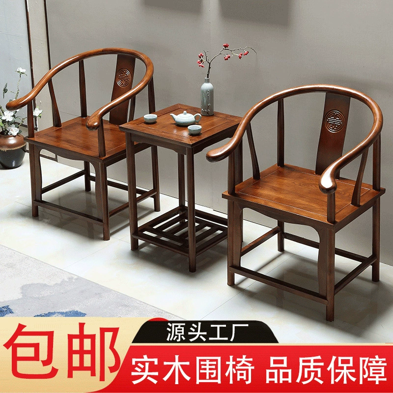 Кресло из цельного дерева, набор из трех предметов, кресло со спинкой в ​​китайском стиле, балконный чайный столик, антикварный чайный стул для отдыха, бесплатная доставка, специальная распродажа