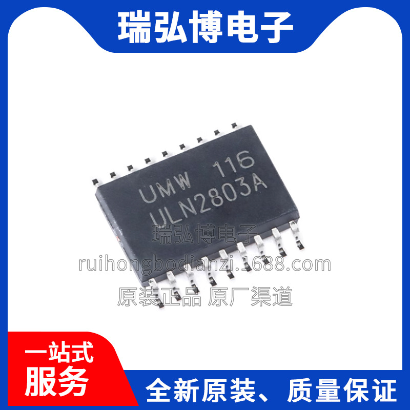 全新原装ULN2803A 贴片SOP18 达林顿阵列功率驱动集成电路 芯片IC