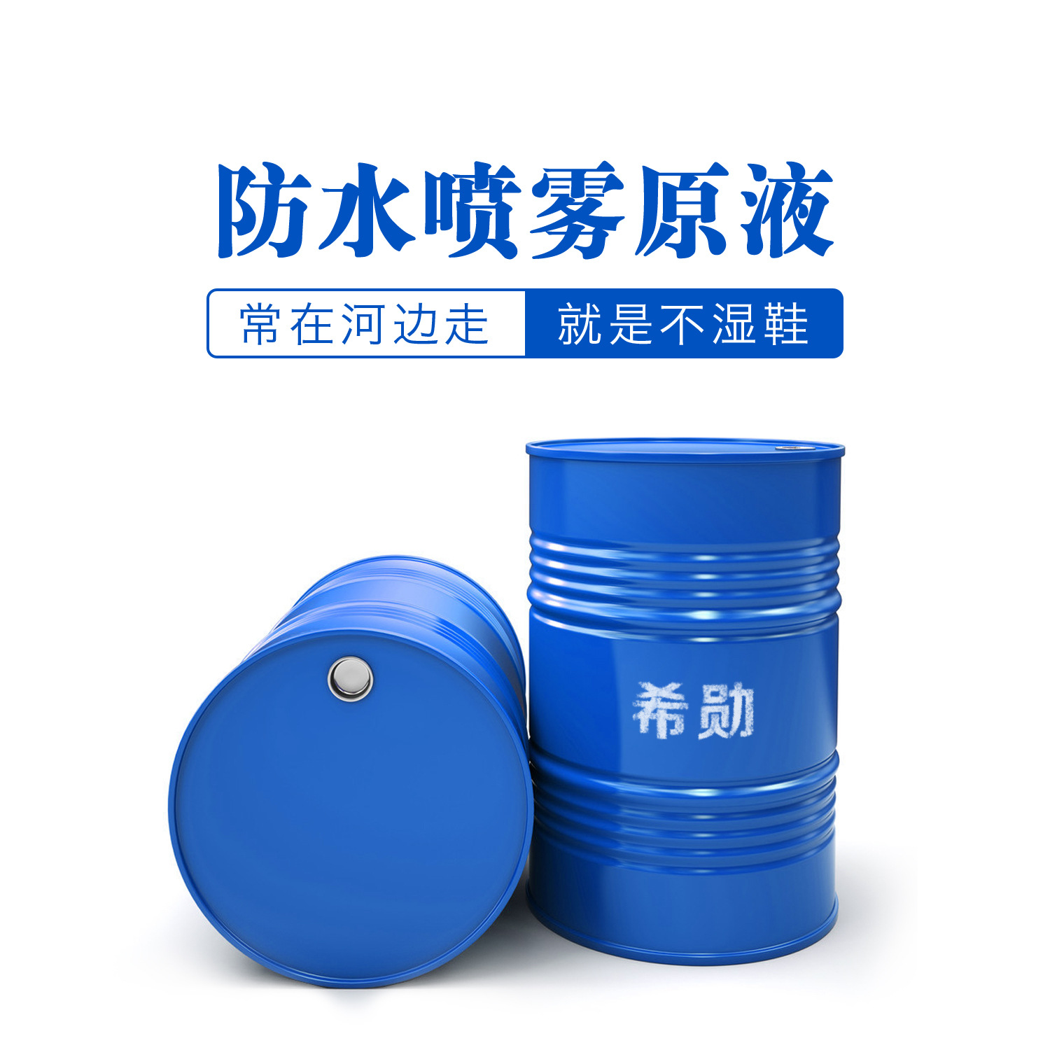 纳米防水喷雾原液TG-6071