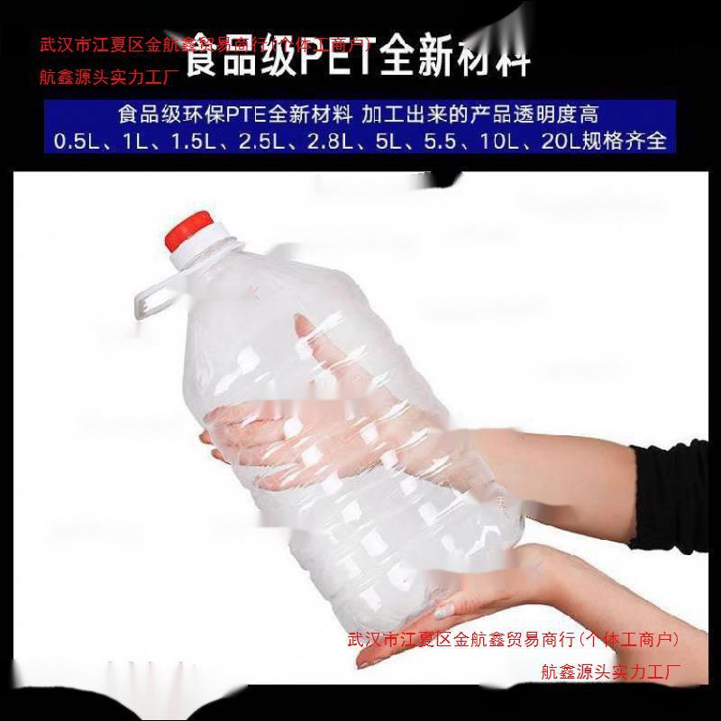 透明使用桶一斤酒瓶矿泉水料1L手提壸装大号桶油桶食品级ll油储油