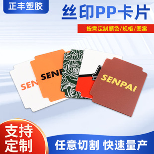 Source Manufacturer Produces Silk Screen Pp Card, Transparent Frosted Hanging Card, Waterproof and High Temperature Resistant Pp Color Card