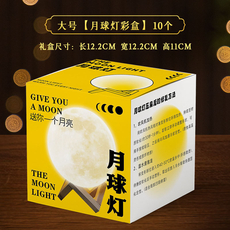 创意月球灯打包月亮小夜灯led网红星球灯DIY中秋节礼物礼品发光球|undefined