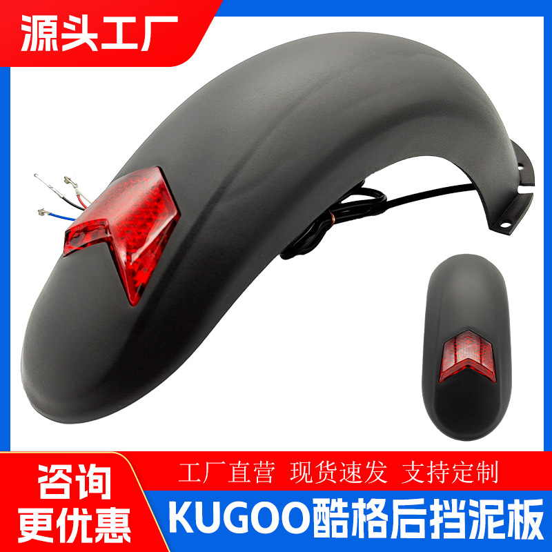 厂家直销适用Kugoo10寸后挡泥板M4挡水板加厚酷格电动滑板车配件