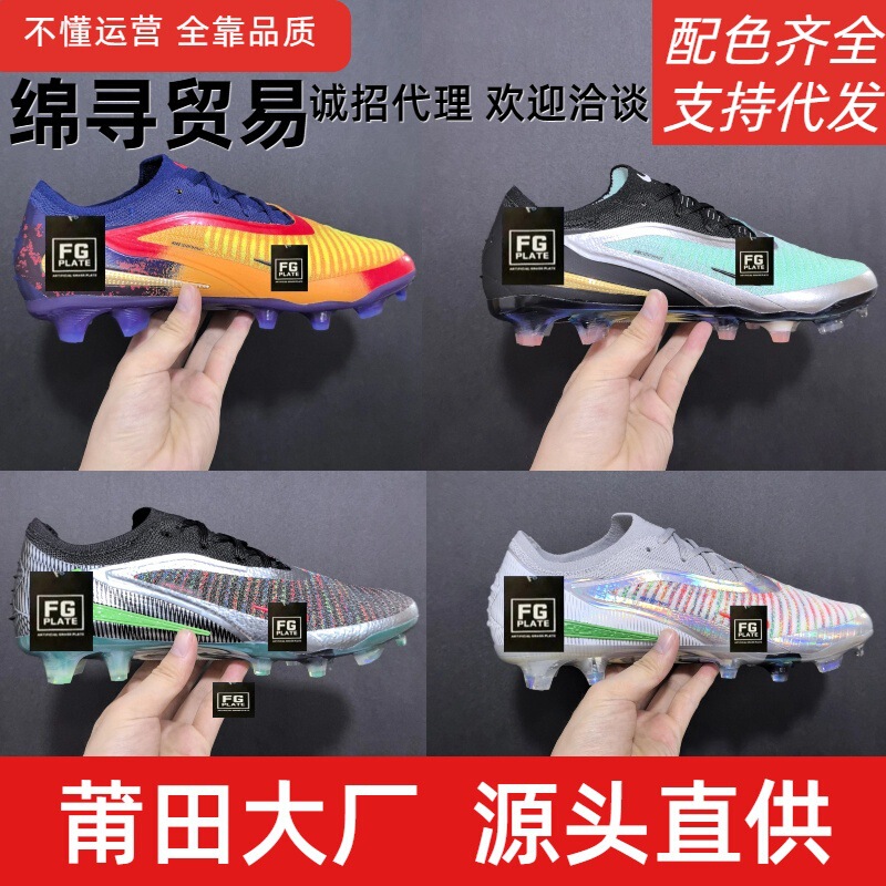 幻影GX3双层防水鱼丝全针织FG足球鞋Phantom GX III Elit外贸批发|undefined