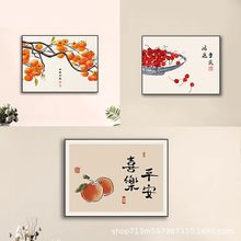 新中式玄关过道挂画柿柿如意寓意柿子画餐厅客厅背景墙壁画