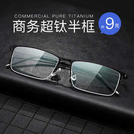 990070商务半框眼镜架男士超轻钛架镜框混批光学眼镜近视镜批发