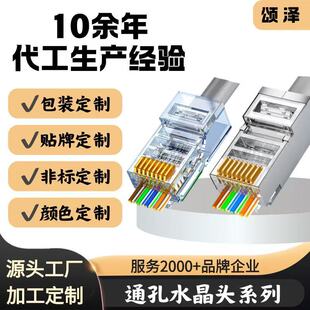 Customized Processing Network Cable Rj45 Category 5E and Category 6 Perforated Crystal Head Category 7 Perforated Gold-Plated Through-Hole Crystal Head