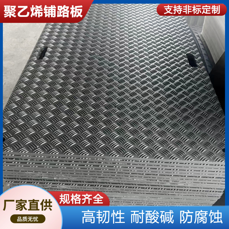 聚乙烯铺路板路基板临时耐磨防滑建筑工地草坪拼接承重板工地专用