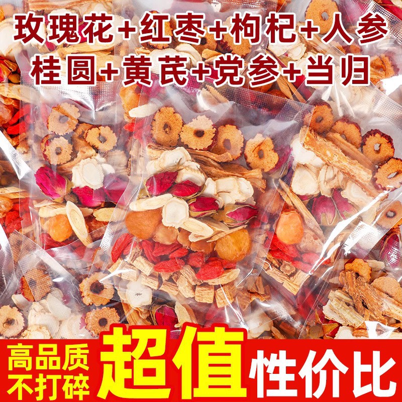 黄芪当归党参茶桂圆枸杞玫瑰花人参女人养生花茶包原材料八宝茶