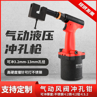 Pneumatic Punching Machine Punch Iron Sheet Aluminum Metal Door and Window Corner Code Stainless Steel Iron Sheet Air Valve Stamping Gun Tool