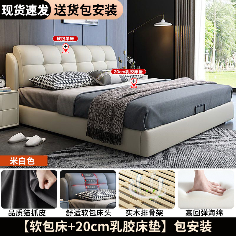 Solid wood off-white leather bed + 20cm latex mattress [installation included]