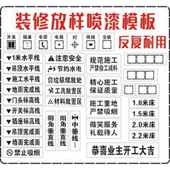 牌模版镂空工地3d喷漆工装放样zb喷字模板家装装修全景水电放样放