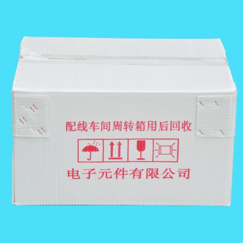供应东莞钙塑箱白色中空钙塑板刀卡强度高瓦楞箱周转筐水果箱子