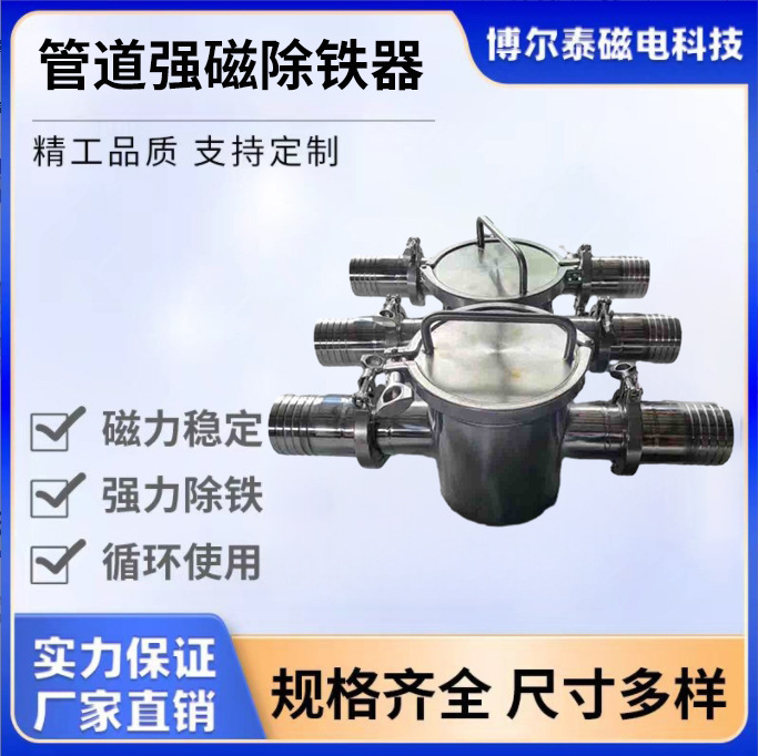 不锈钢管道除铁器食品级液体浆料磁性过滤器12000GS吸铁