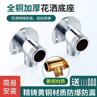 工程家用花洒淋浴明转暗装4分6分转换器全铜不锈钢龙头明装固定座