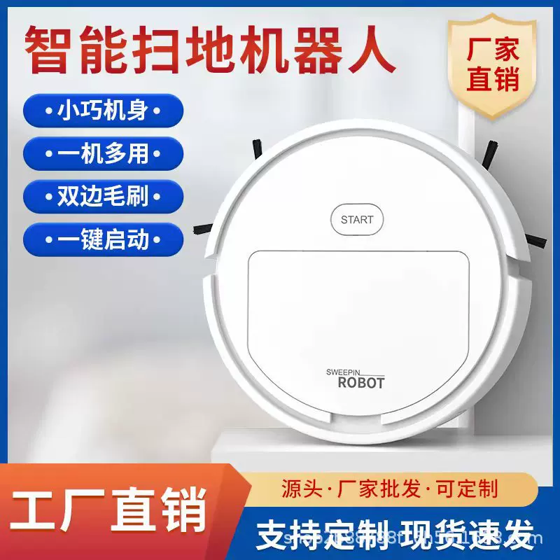 扫地机器人批发智能家用吸拖扫地机器人充电吸尘器扫跨境一件代发