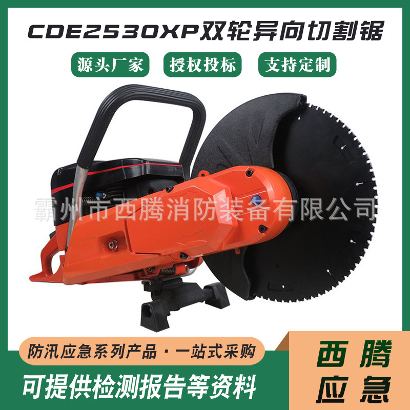 破拆救援双轮锯CDE2530XP机动双轮异向切割锯便携式电动切割器
