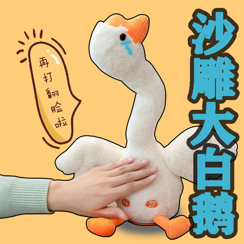 Internet Celebrated Big White Goose Learn to Talk Charging Big Goose Electric Neck Twisting Goose Baby Toy Singing and Dancing Children Toy